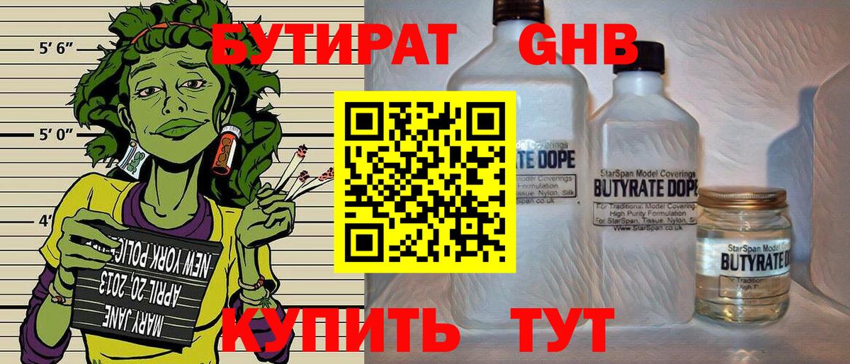 БУТИРАТ Butirat  Вход с VPN  БУТИРАТ  Кемерово 