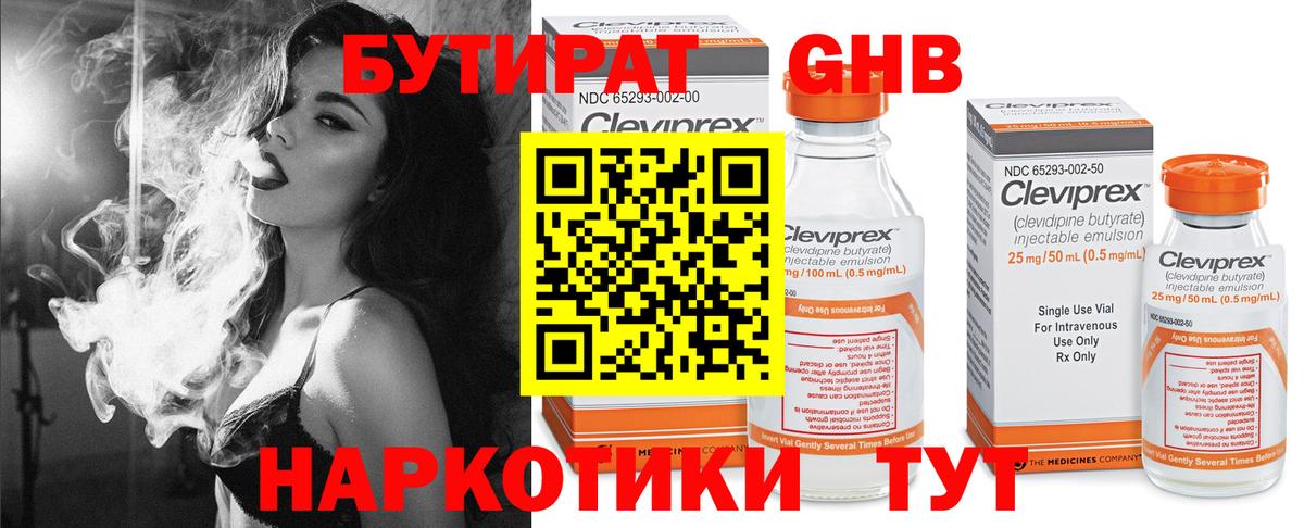 Бутират BDO 33% Кемерово