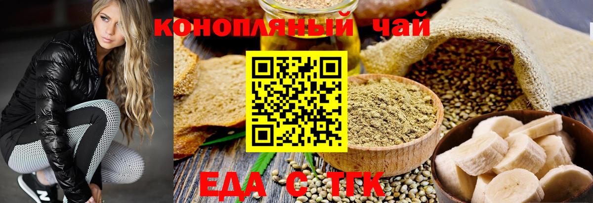 Кемерово  Печенье с ТГК конопля  Вход с VPN 