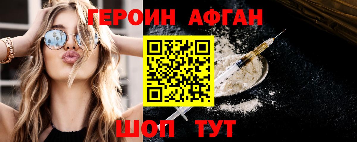 Кемерово  ГЕРОИН афганец  Вход с VPN 