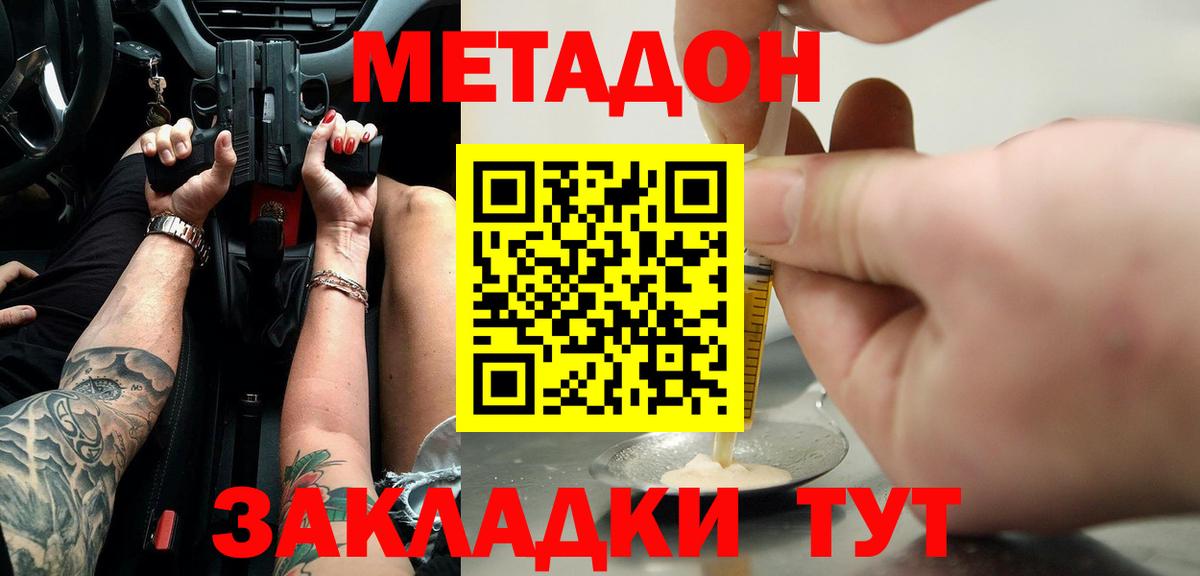 Метадон кристалл  МЕТАДОН кристалл  Вход с VPN  MEGA ТОР  Кемерово 